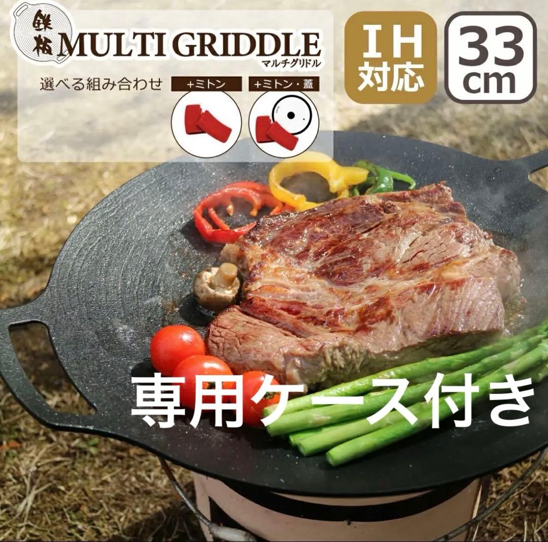 【超美品】正規品 専用ケース付き jhq JHQ マルチグリドル 33cm