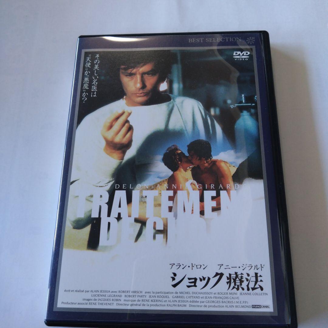 アラン・ドロン　ショック療法　DVD