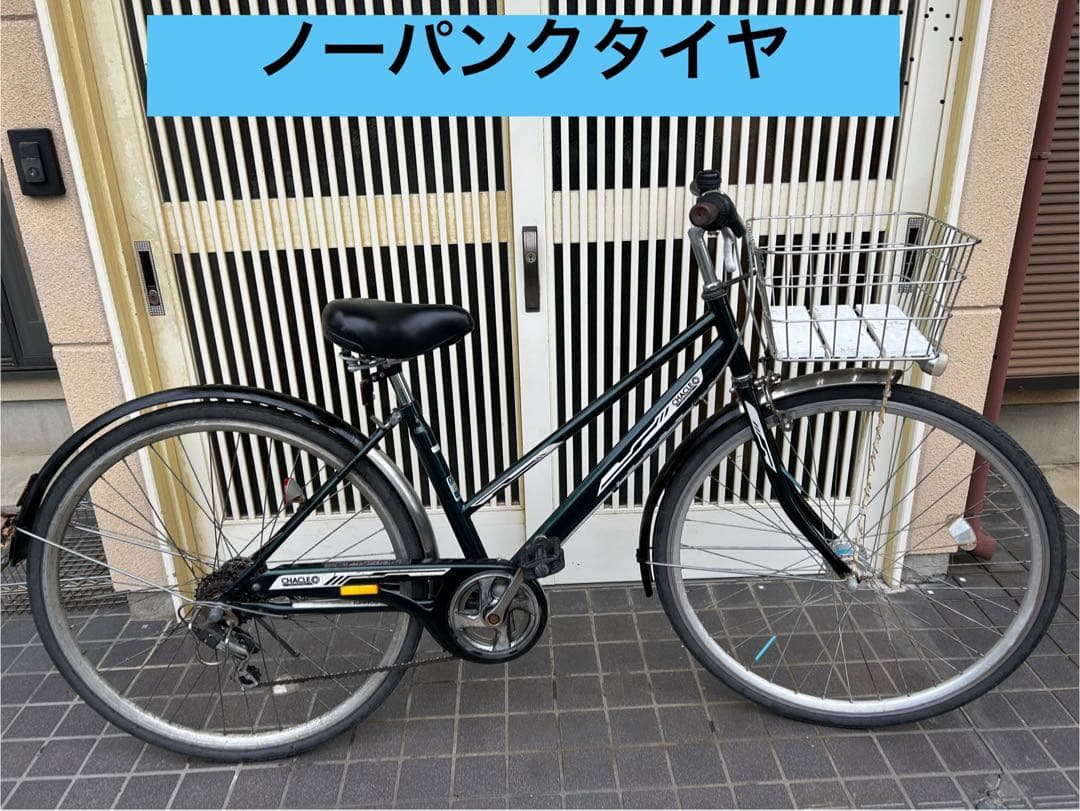 ノーパンクタイヤ　CHACLE シティサイクル 前カゴ付き　27インチ　引き取り