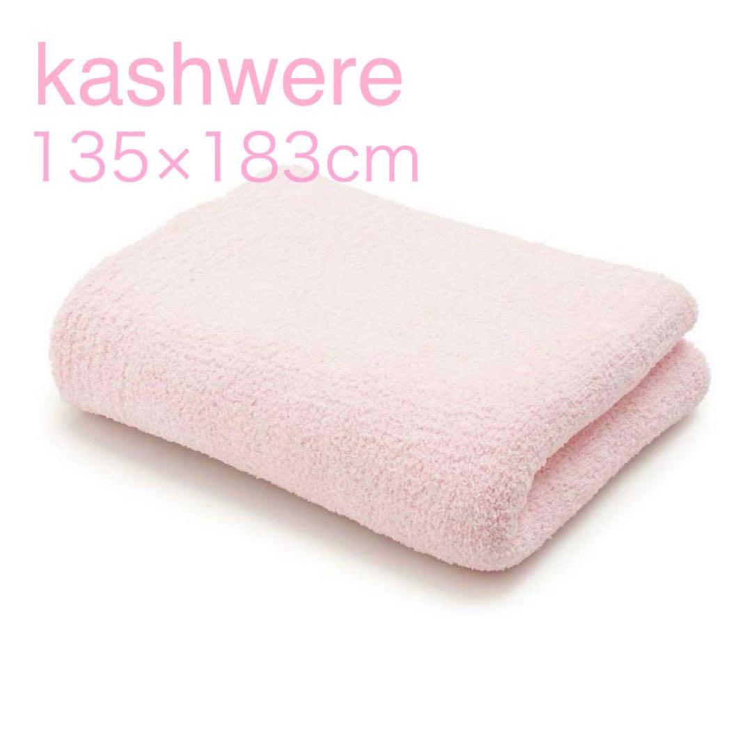 Kashwere ブランケット