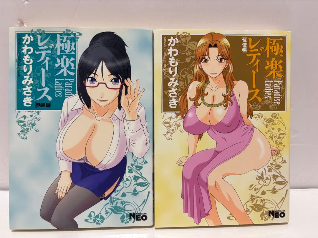 極楽レディース 全巻セット かわもりみさき まとめて 入手困難 希少