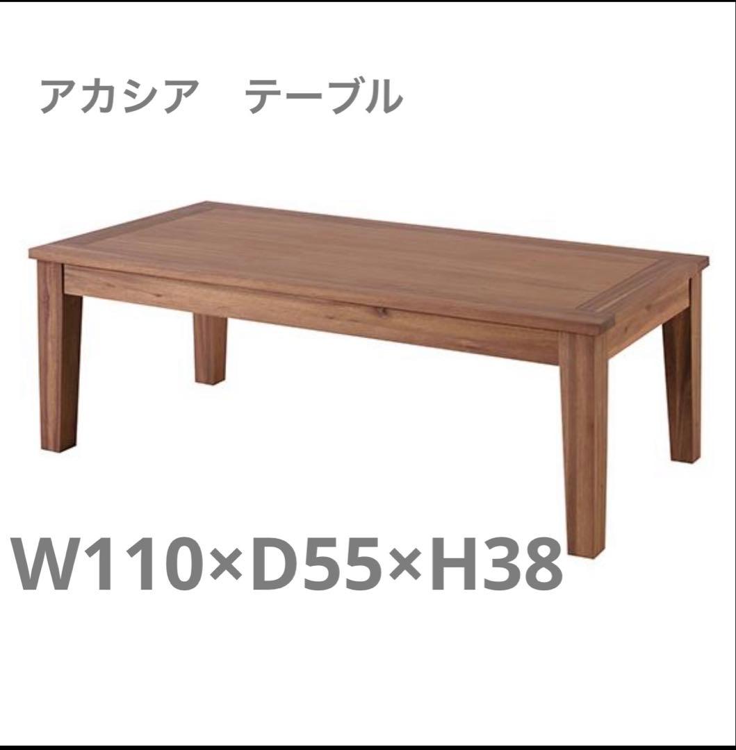アカシア　センターテーブル W110×D55×H38