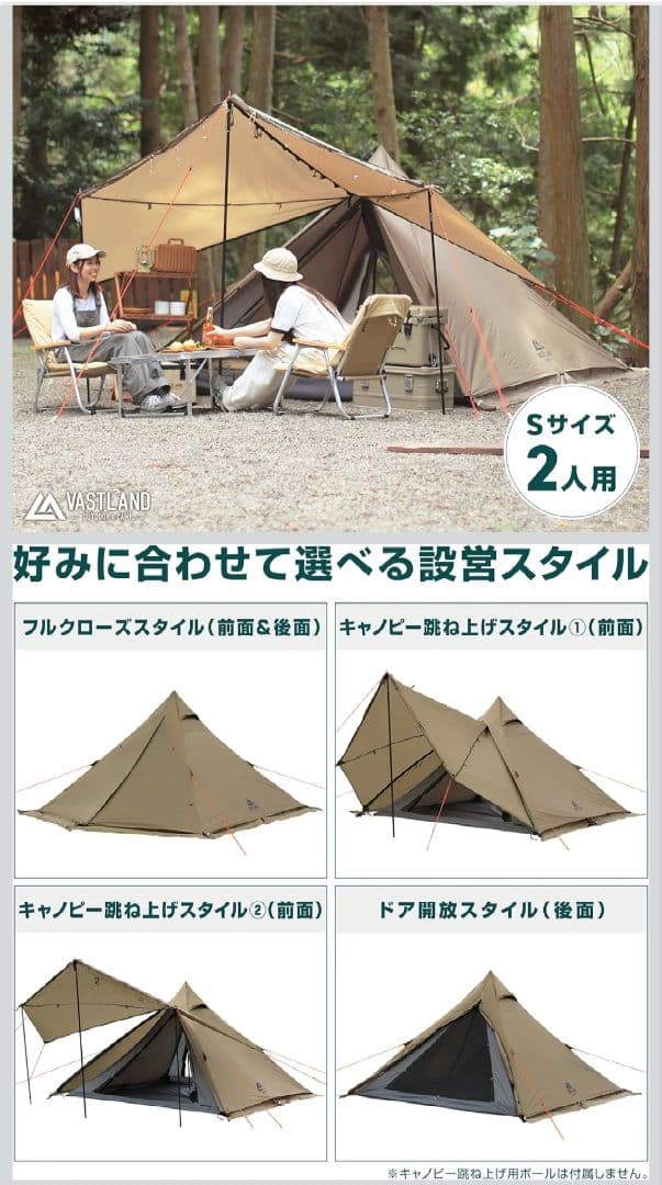 ヴァストランドワンポールテント