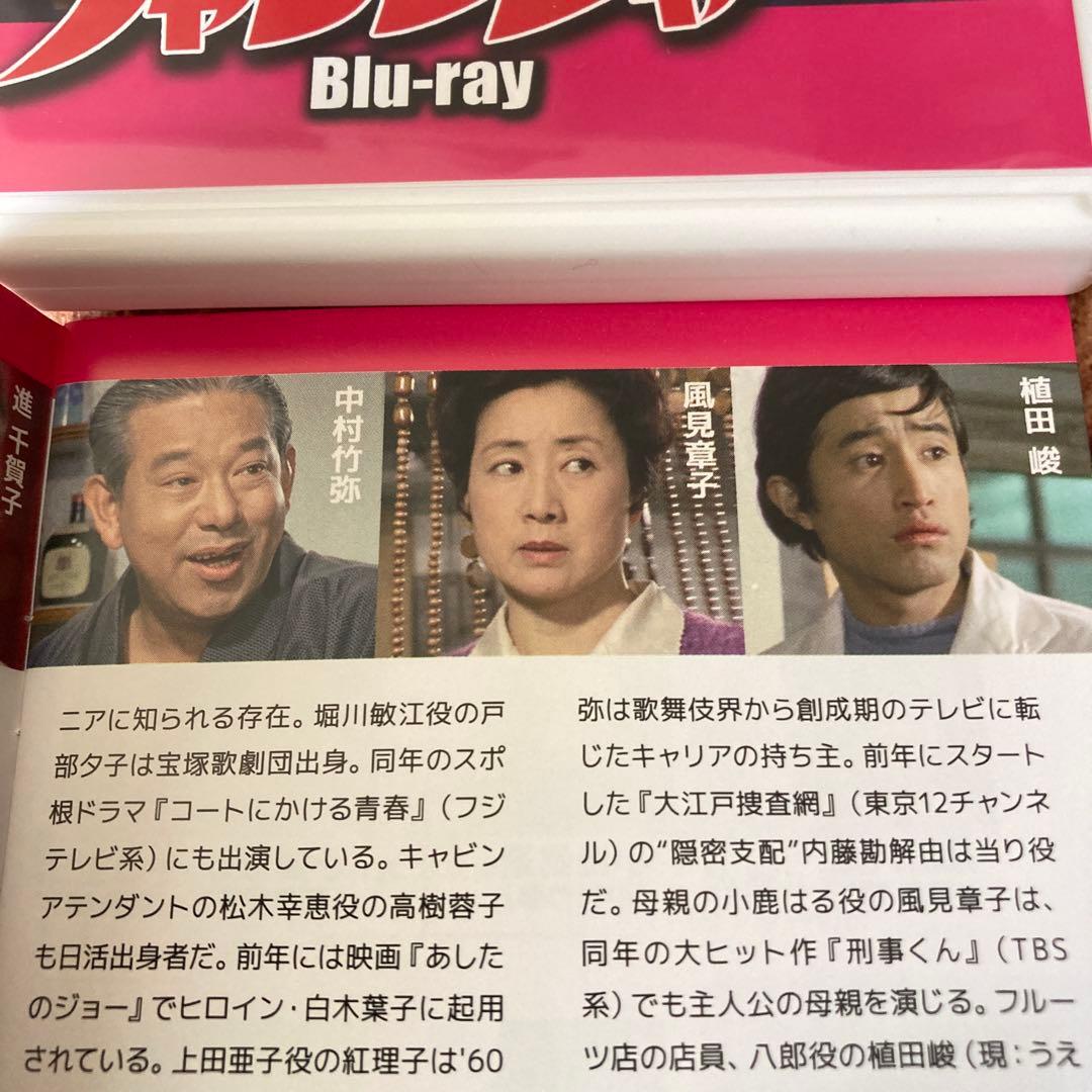 美しきチャレンジャーblu-ray BOX 〈2枚組〉　新藤恵美主演