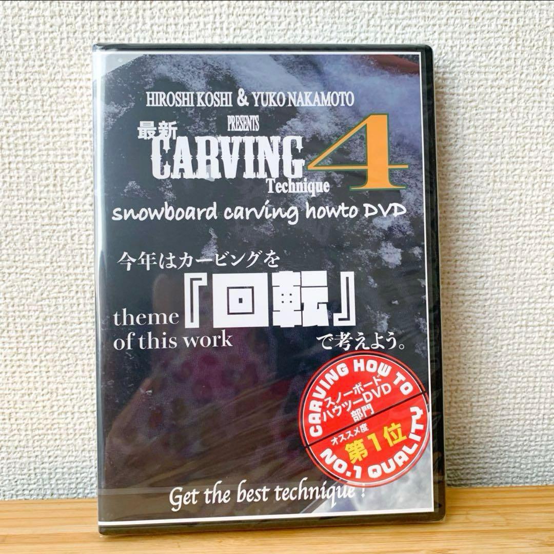 ◆全作セット◆越博&中本優子 最新カービングテクニック1・2・3・4・5