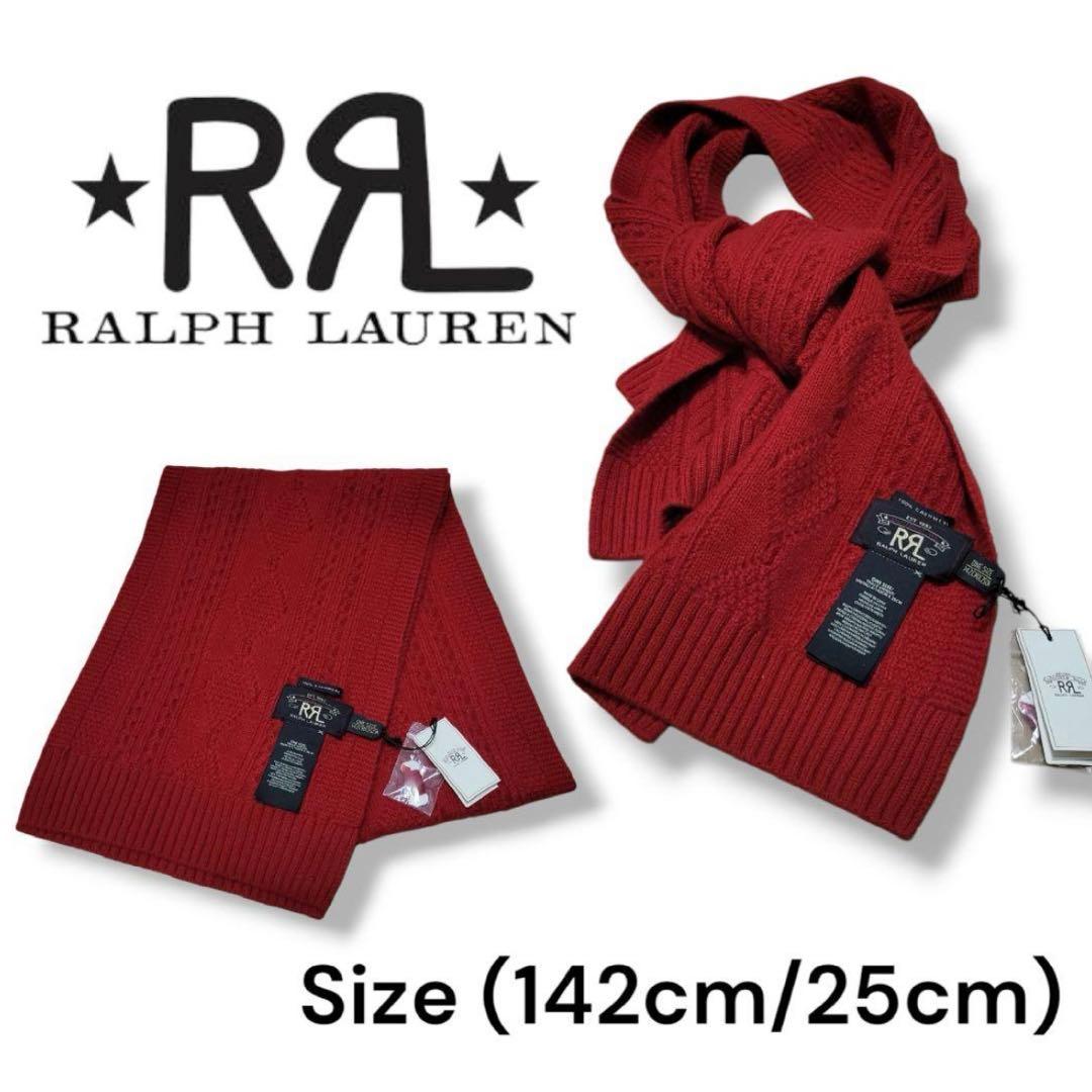 【新品未使用】 RRL ダブルアールエル ラルフローレン カシミヤ マフラー