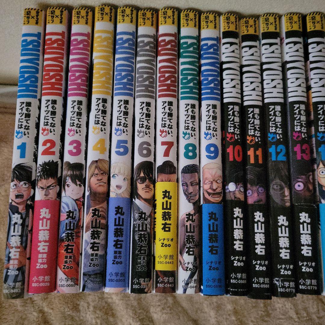 TSUYOSHI 誰も勝てない 全巻セット　1~２９巻
