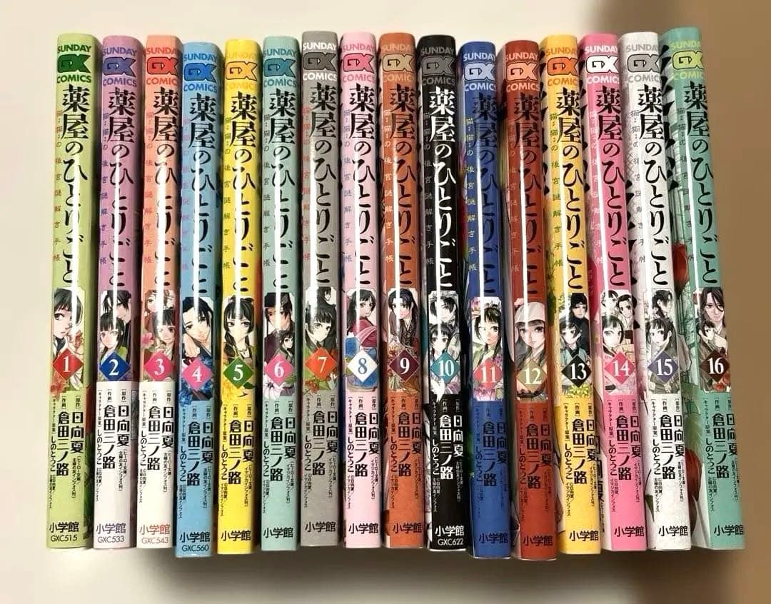 漫画　コミック　薬屋のひとりごと 1〜16巻セット
