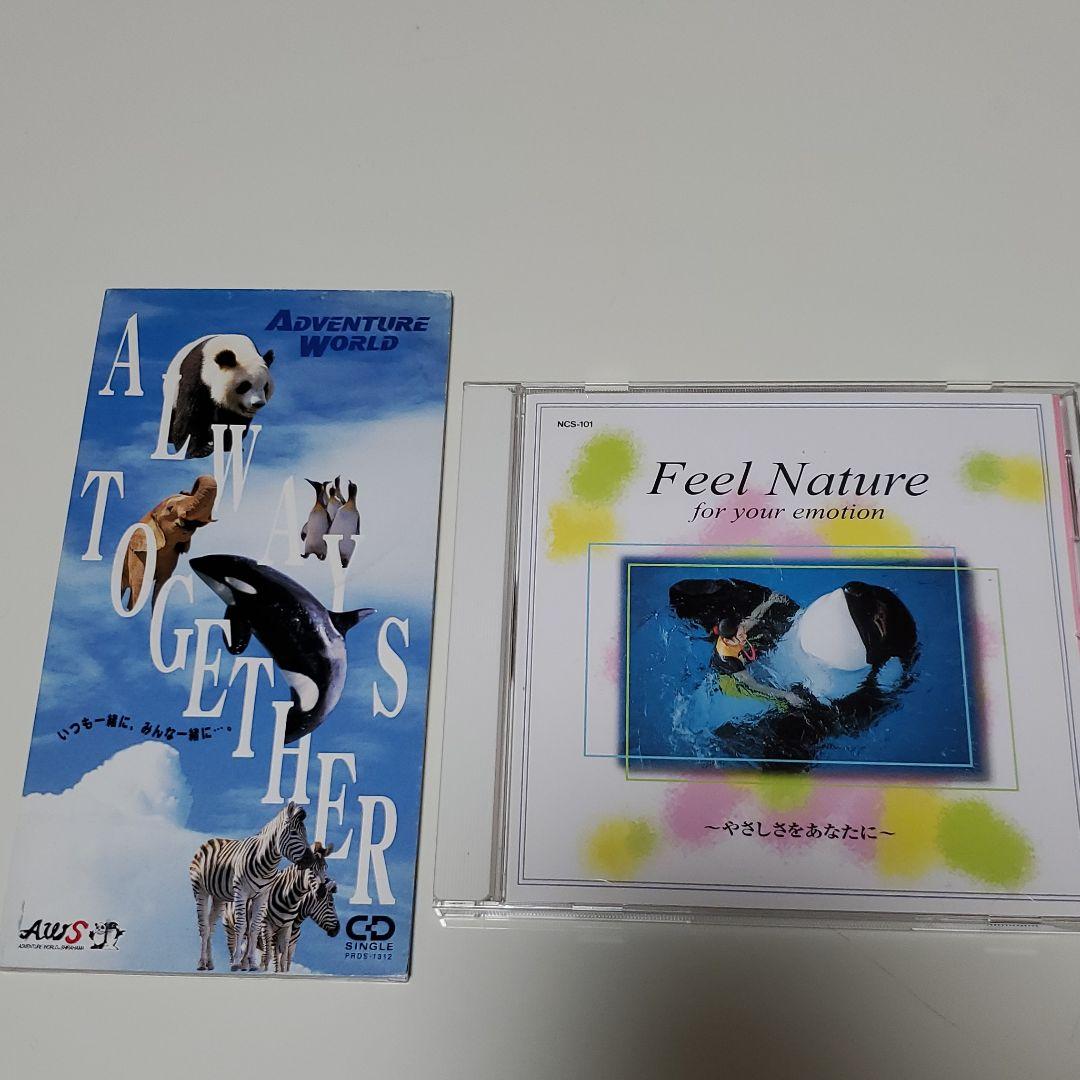 南紀白浜アドベンチャーワールド　CD