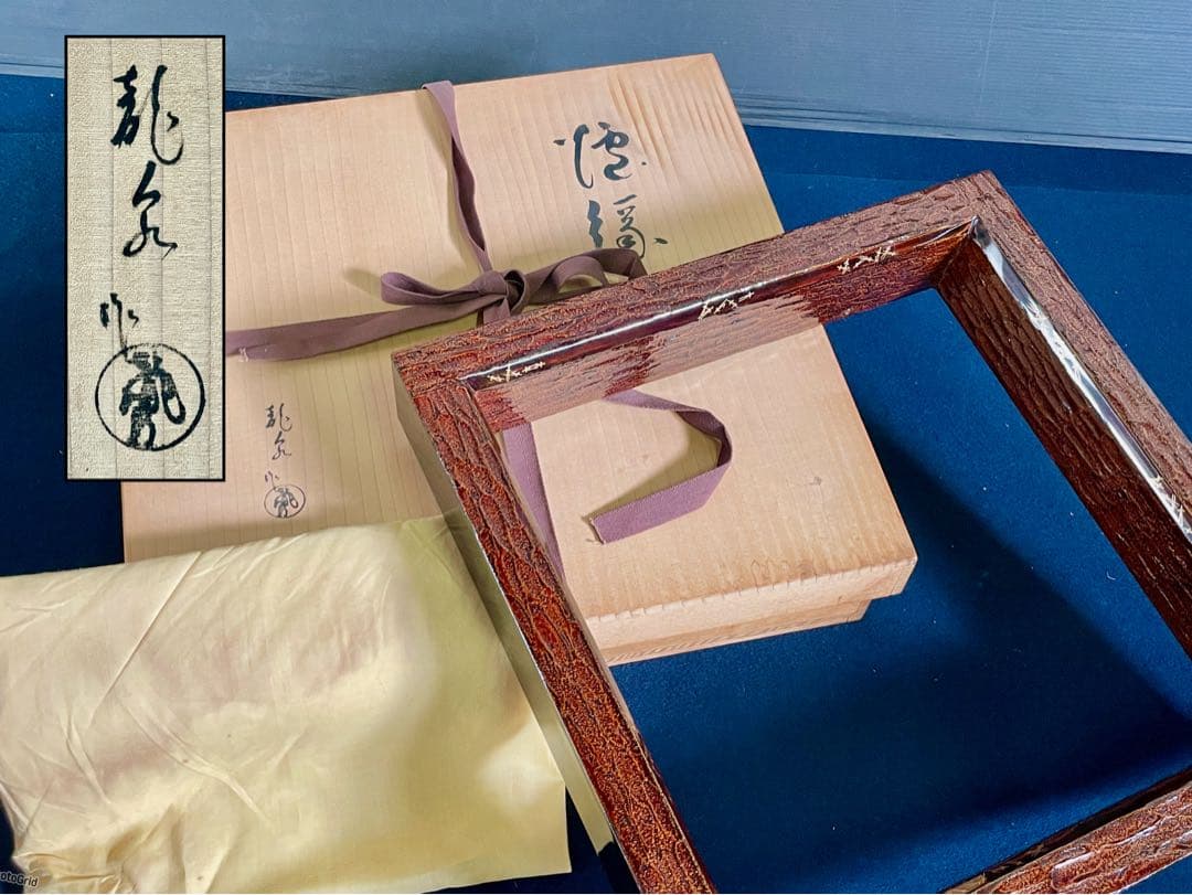 【美品】「祖」 松肌塗 松葉散らし 炉縁 在銘 共箱 茶道具 （121D①）