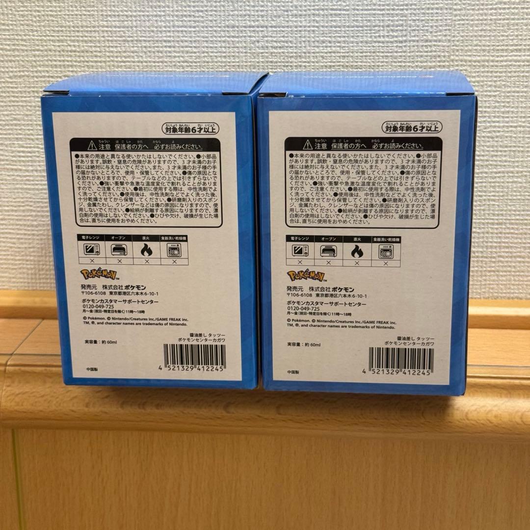 ポケモンセンターカガワ タッツー 醤油差し 2個セット