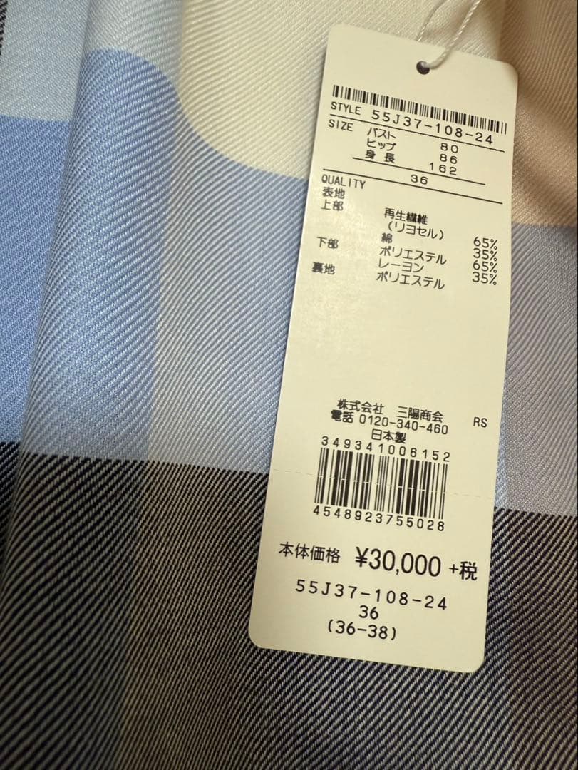 新品ブルーレーベル　【原宿本店限定】オールインワン　日本製　サイズ36