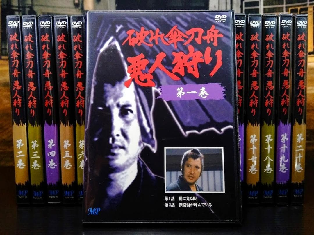 DVD『 破れ傘刀舟 悪人斬り 』 第一巻 ～ 第二十巻セット　萬屋錦之介