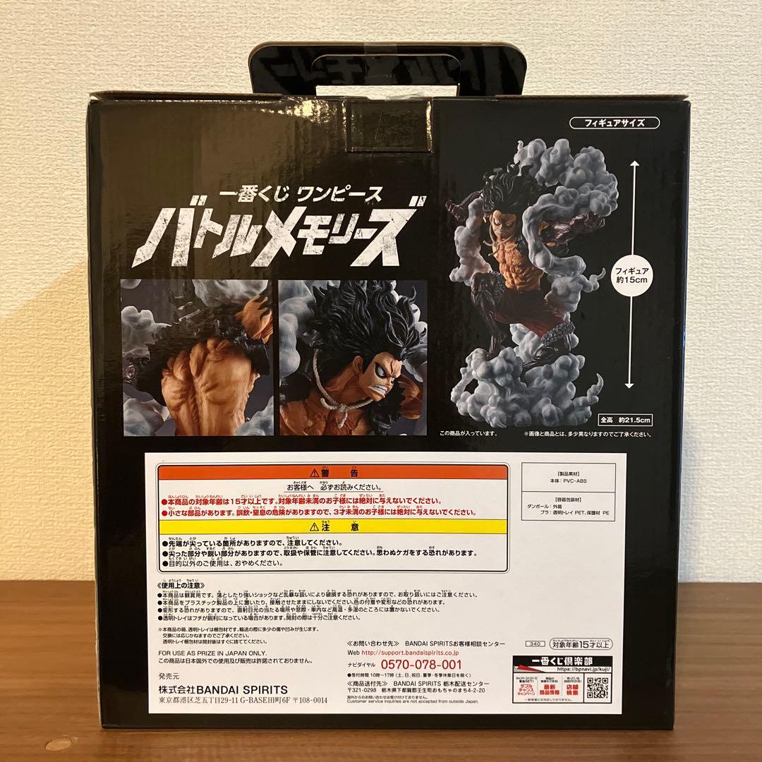 ワンピース一番くじ バトルメモリーズ ギア4 スネイクマン ルフィ ワンピース