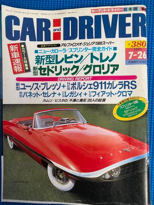 車雑誌　「CAR and D」①〜23冊