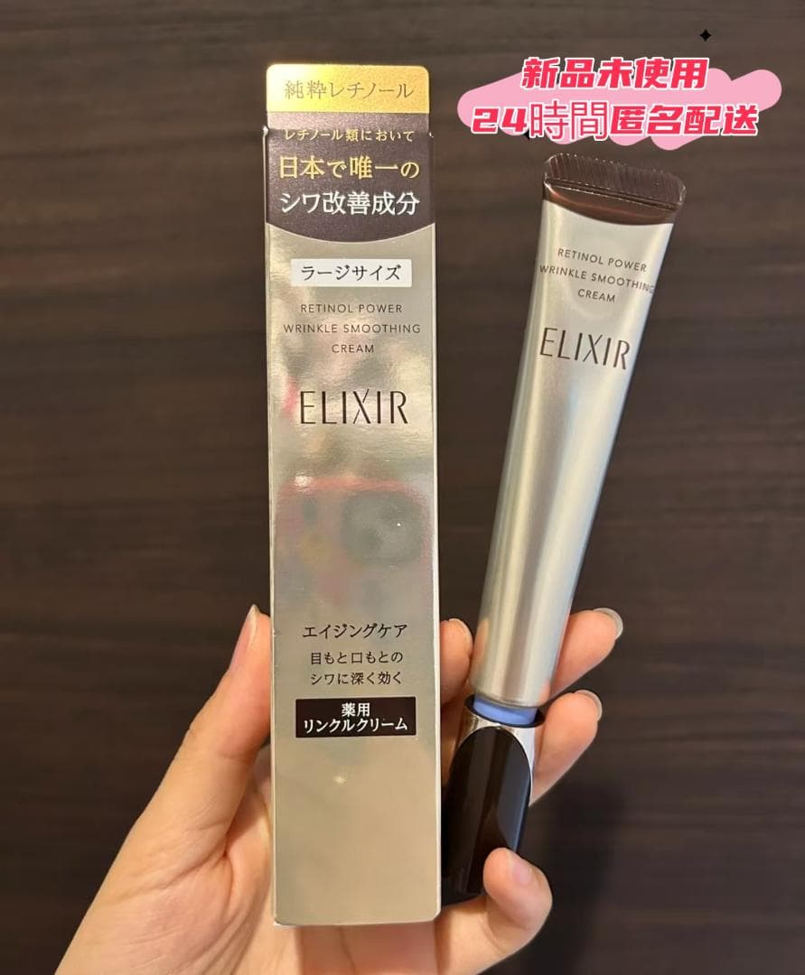 ▎新品E【エリクシール】シュペリエル レチノパワー リンクルクリーム22g.3本