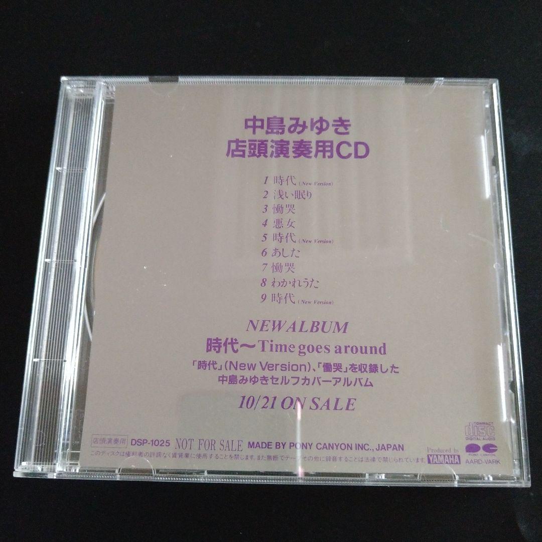 美品！希少見本盤★中島みゆき　店頭演奏用★CD