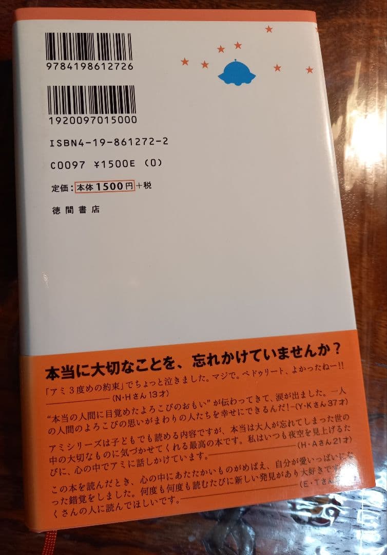アミ小さな宇宙人　シリーズ3冊　セット　全巻　単行本