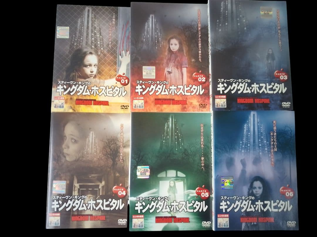 キングダム・ホスピタル 全6巻(レンタル落ちDVD)9121