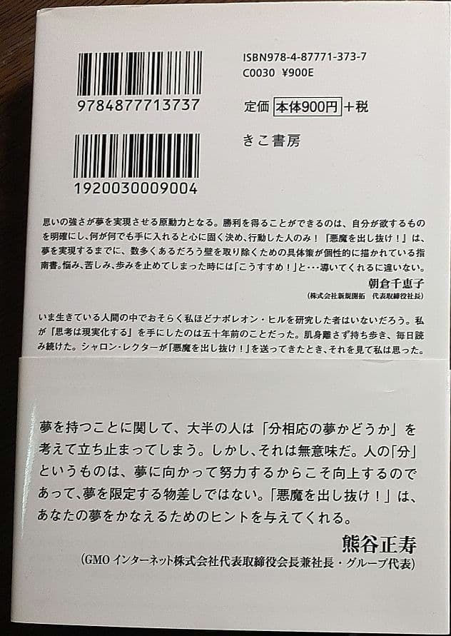 悪魔を出し抜け!