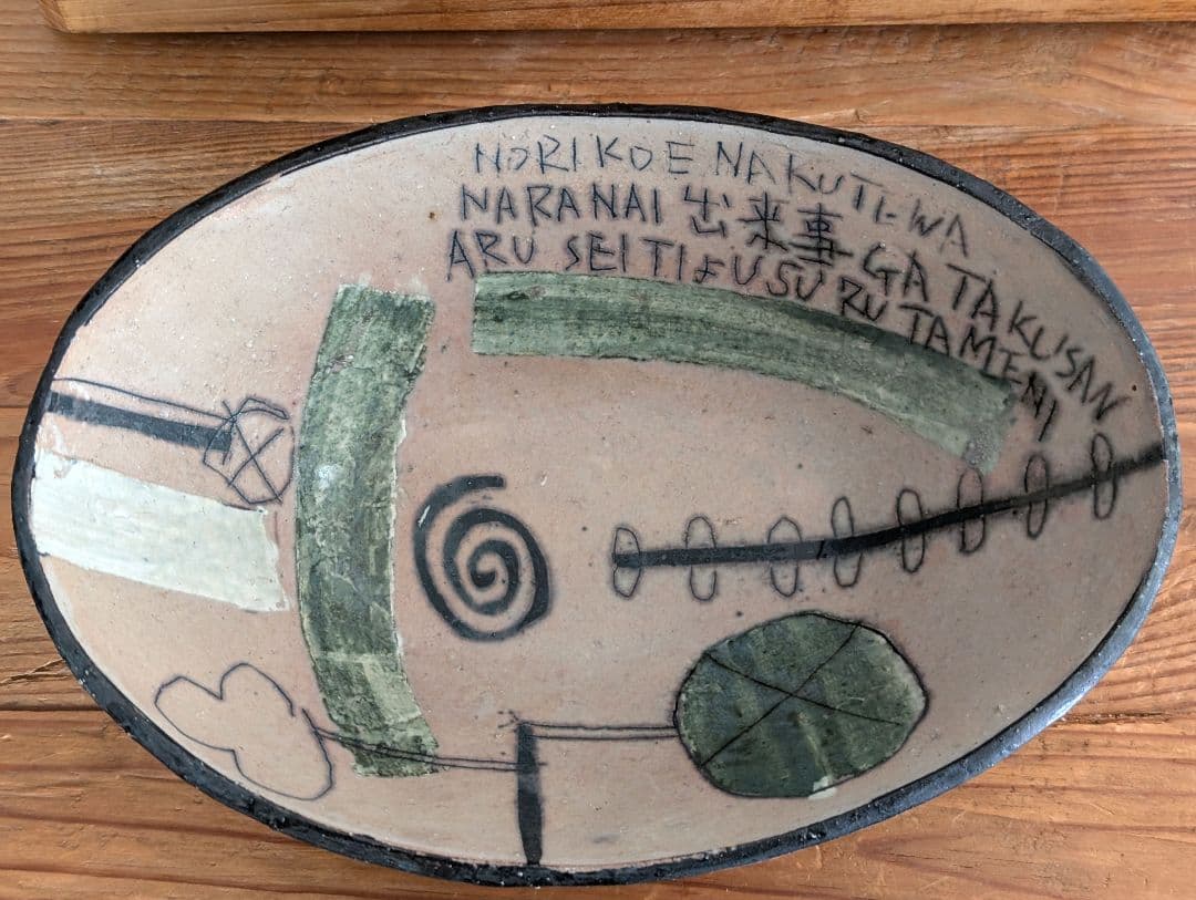 キムホノ　転写深皿