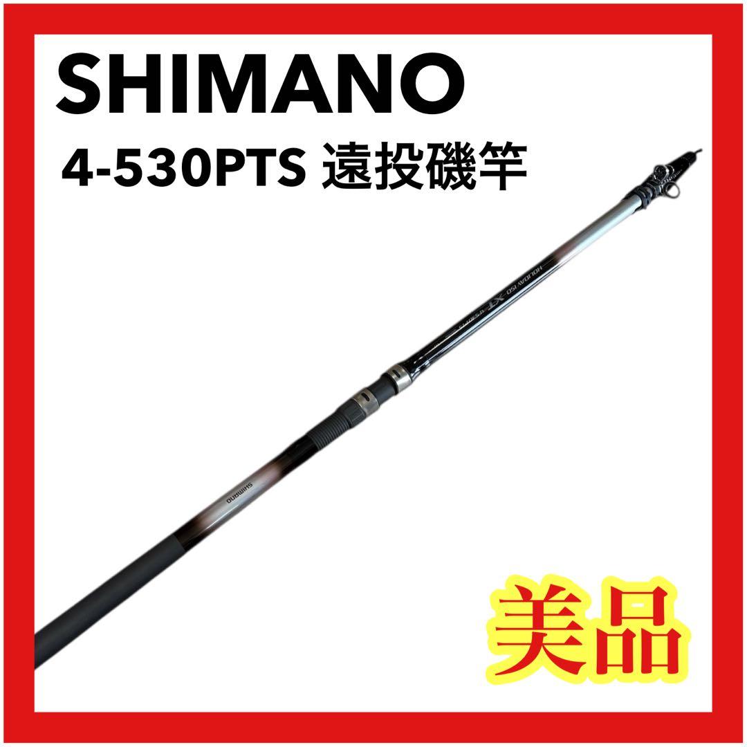 シマノ ホリデー磯 4-530PTS 遠投磯竿　本体のみ　中古品