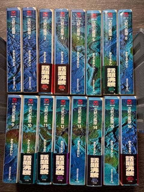 沈黙の艦隊　文庫版　全巻セット（16巻）