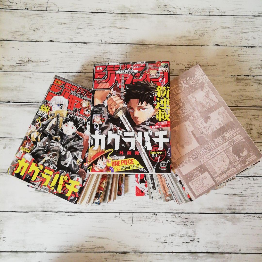 カグラバチ　切り抜き　セット　ジャンプ　新連載　外薗 健