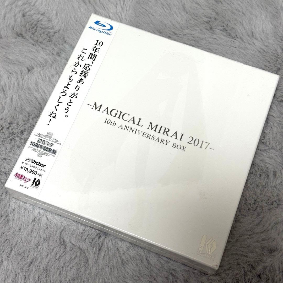 初音ミク マジカルミライ2017 初音ミク10周年記念盤 完全生産限定版 新品