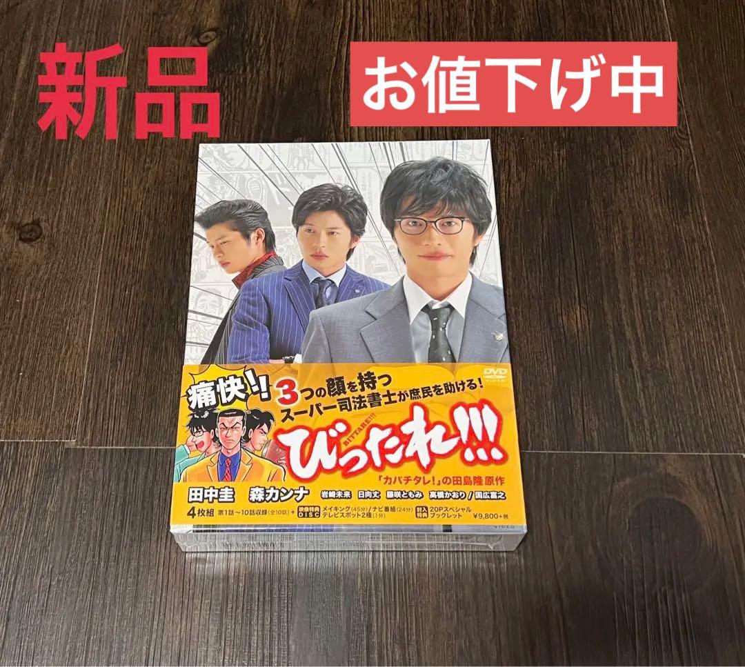 【新品】びったれ!!! DVD-BOX〈初回限定生産版・4枚組〉