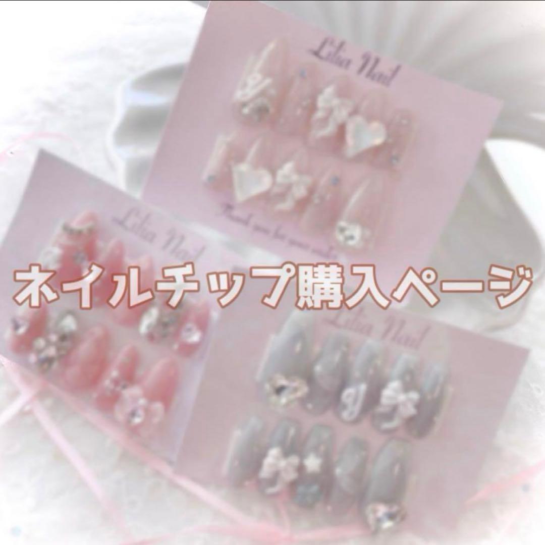 たむむページ ネイルチップ
