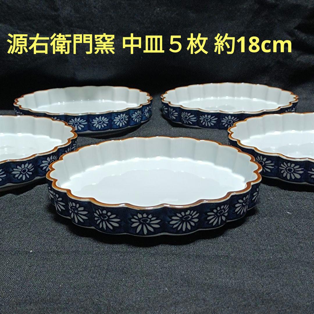 有田焼　源右衛門窯　染錦草花紋　深皿 刺し身皿　菊型中皿５枚　約18cm