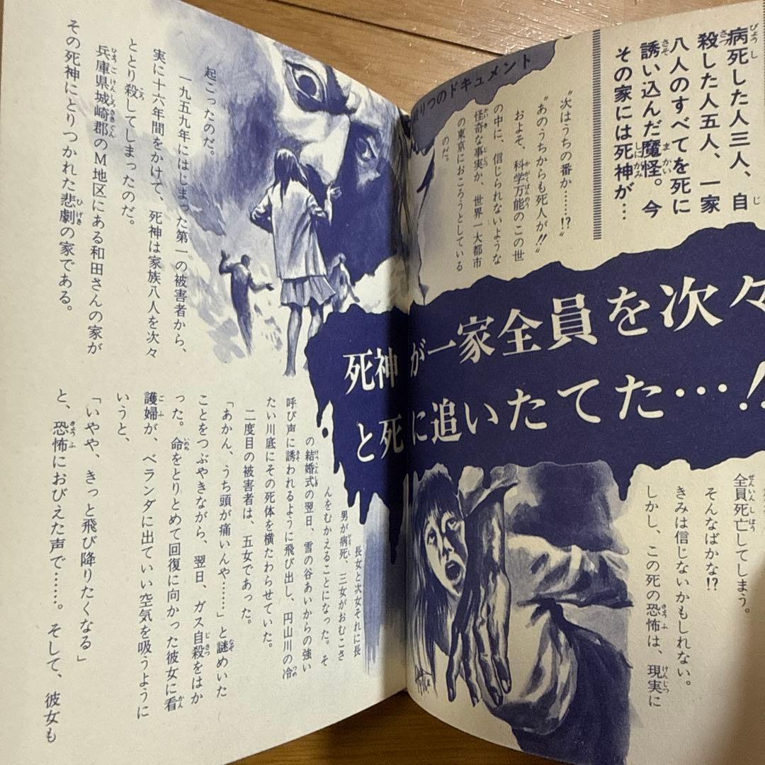 初版 大魔境 なぞの四次元 ショッキングシリーズ ポプラ社 怪奇系児童書
