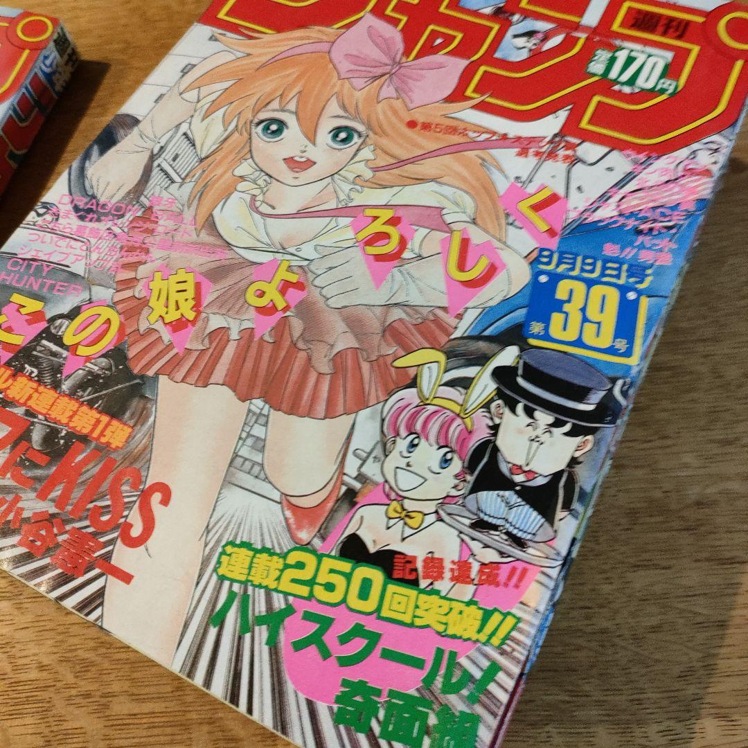 1985年ジャンプ④38,39,40,41号4冊ワンオーナー