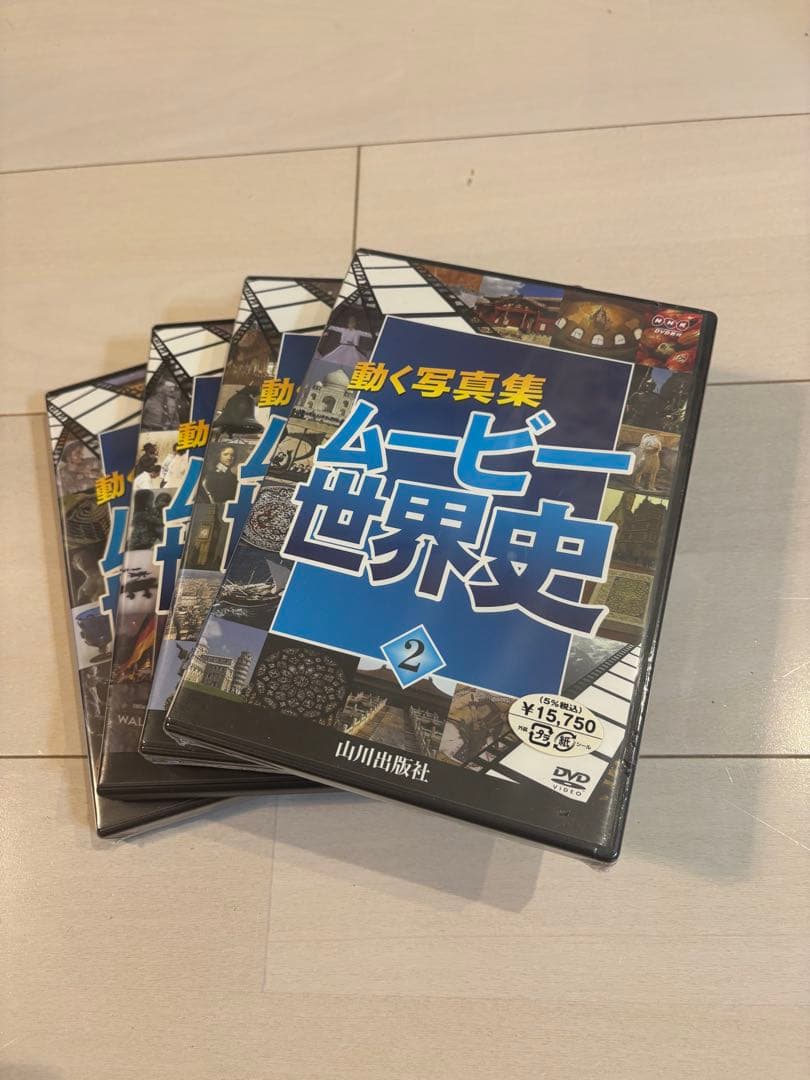 DVD4本セット　動く写真集　ムービー世界史1〜4 (4以外未開封) 山川出版社