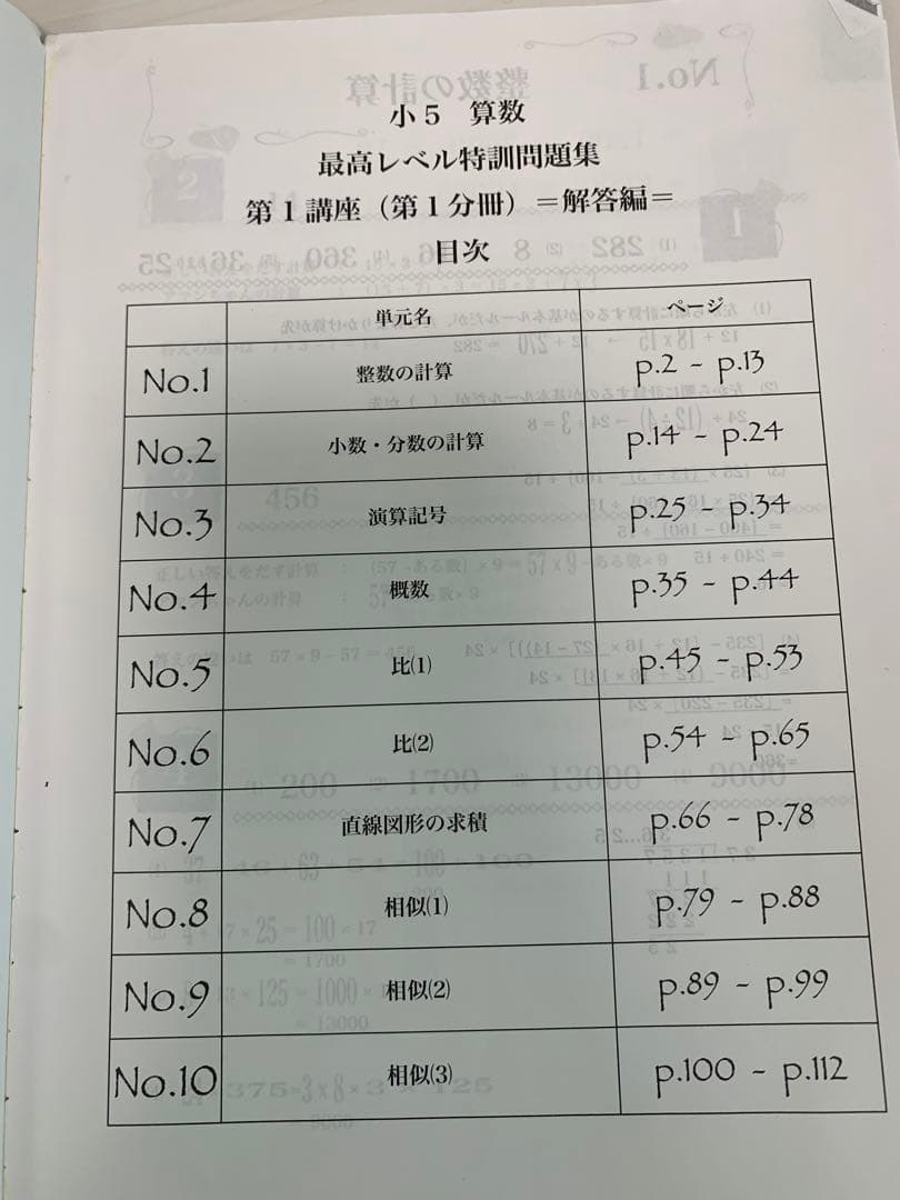 浜学園　2022年　小5 算数　最高レベル特訓問題集　問題編+解答篇　全部16冊