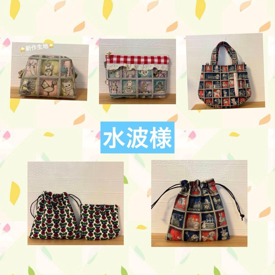 おまとめページ　感謝価ポーチ　巾着　ハンドメイド　ユキエモン　北欧