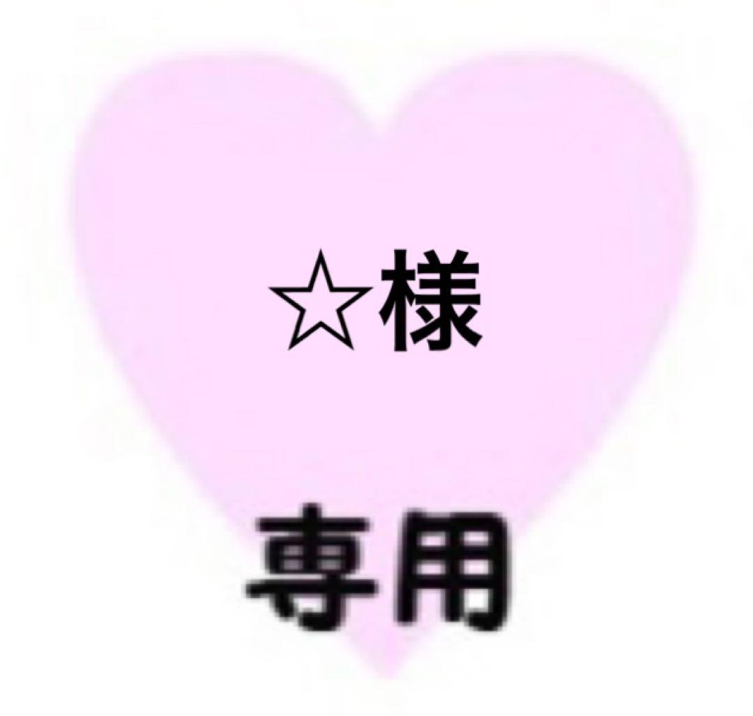 ☆
