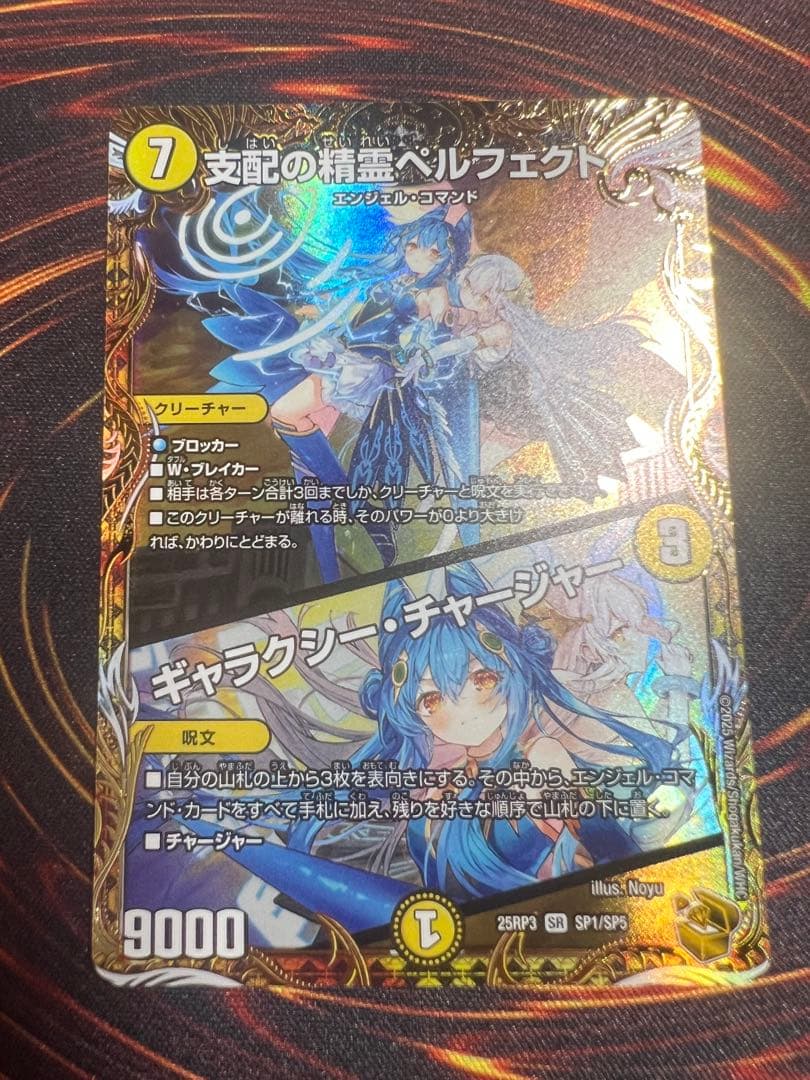 g*n様 支配の精霊ペルフェクト/ギャラクシー・チャージャー 金トレジャー