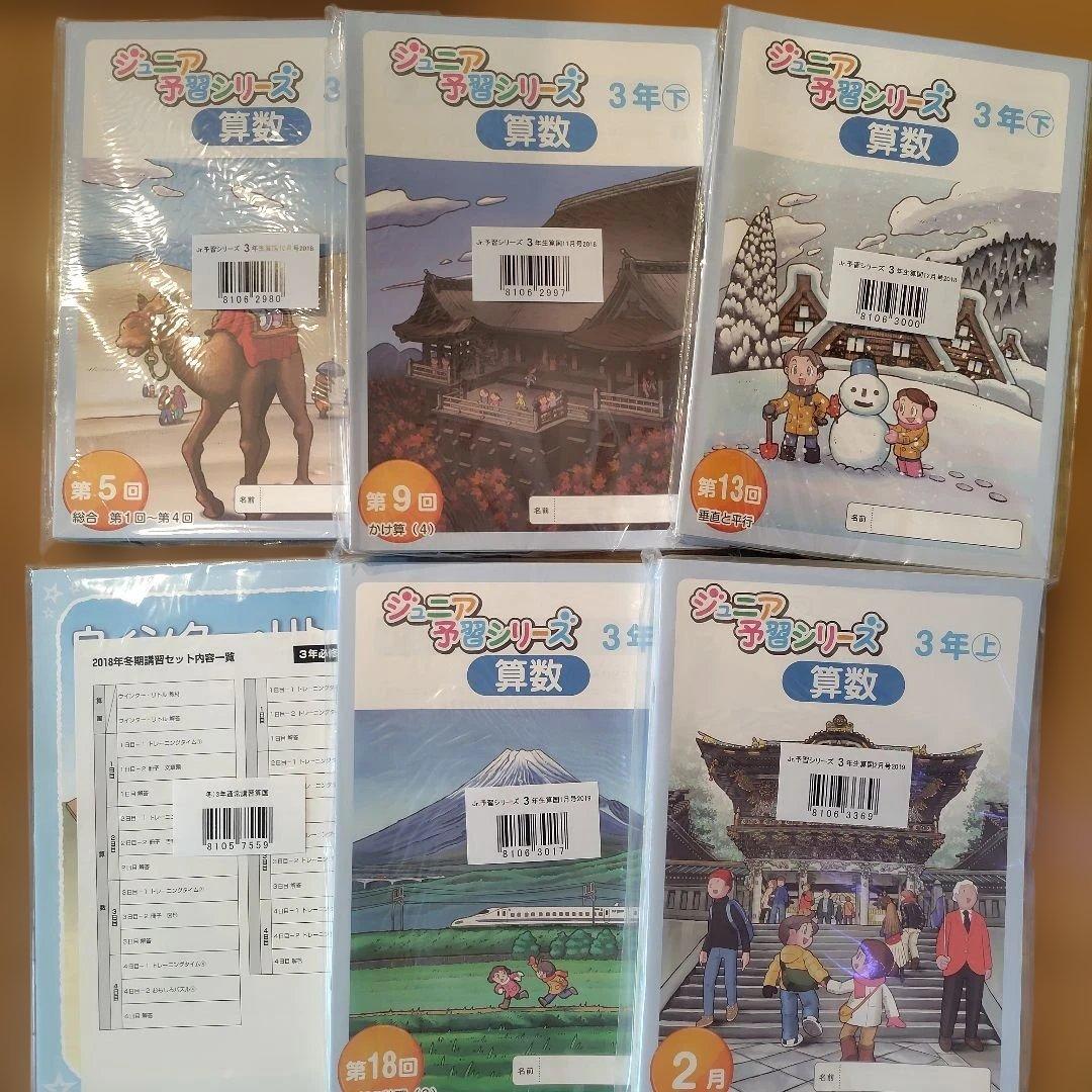 ジュニア予習シリーズ 　3年 セット　国語　算数　3年　冬期講習