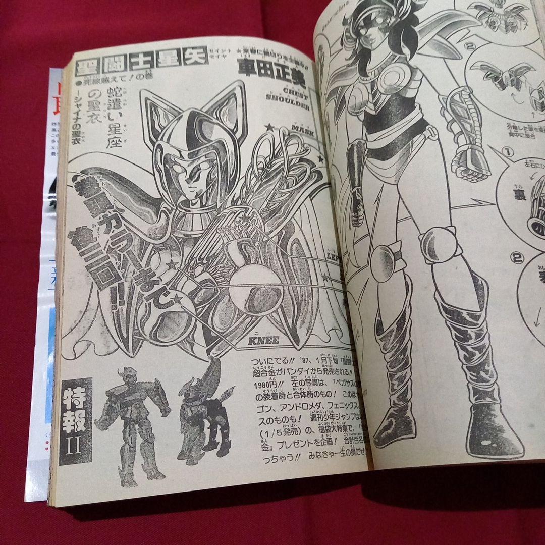 【当時物美品】週刊 少年 ジャンプ 1987年3号 4号 合併号 漫画 アニメ