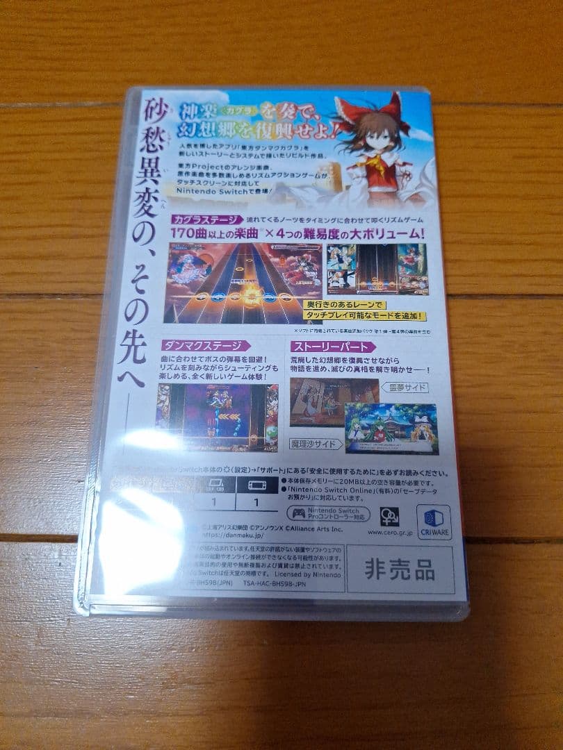 Switch 東方ダンマクカグラ ファンタジア・ロスト 幻想郷メモリアルアーカ…