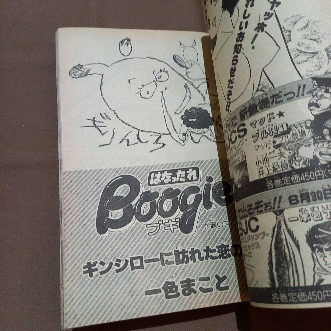 【当時物美品】週刊 少年 ジャンプ 1986年30号 漫画 アニメ