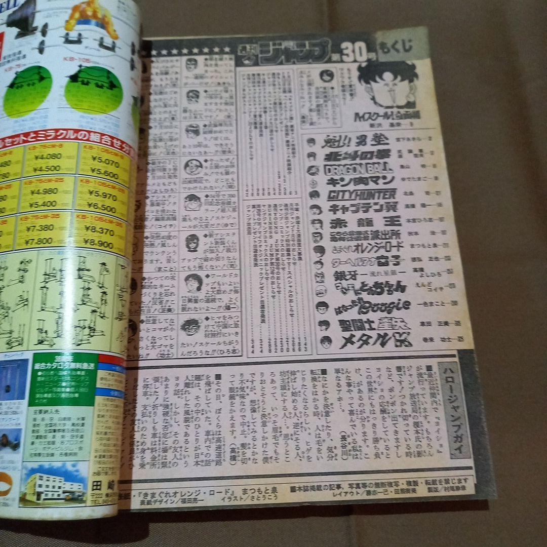 【当時物美品】週刊 少年 ジャンプ 1986年30号 漫画 アニメ