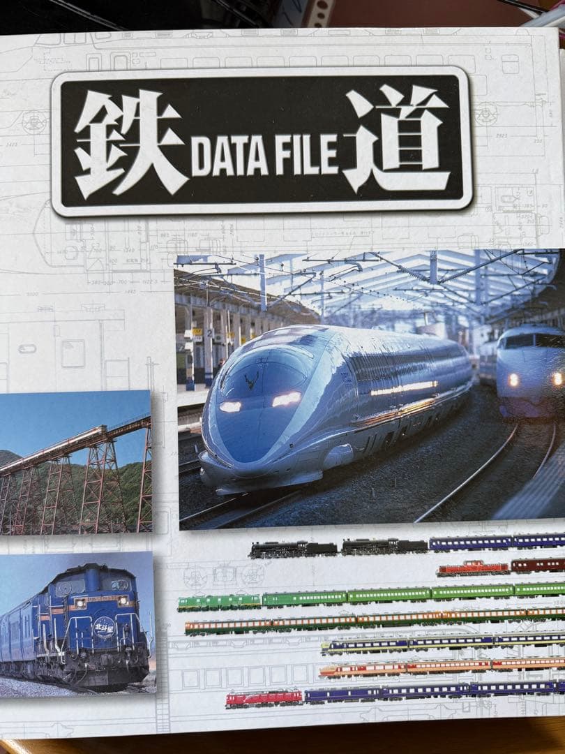 鉄道 DATA FILE