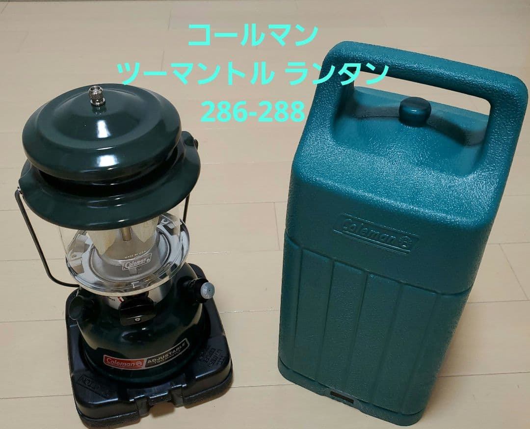 【貴重】超美品 1994年製 コールマン ツーマントル ランタン 286 288