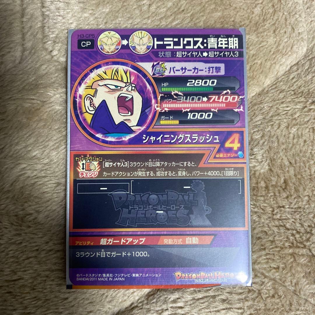 ドラゴンボールヒーローズ第3弾CP 第5弾レア