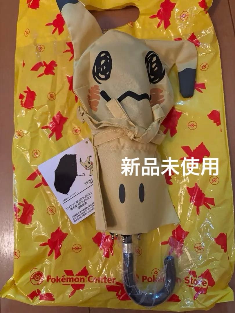 ミミッキュ　日傘