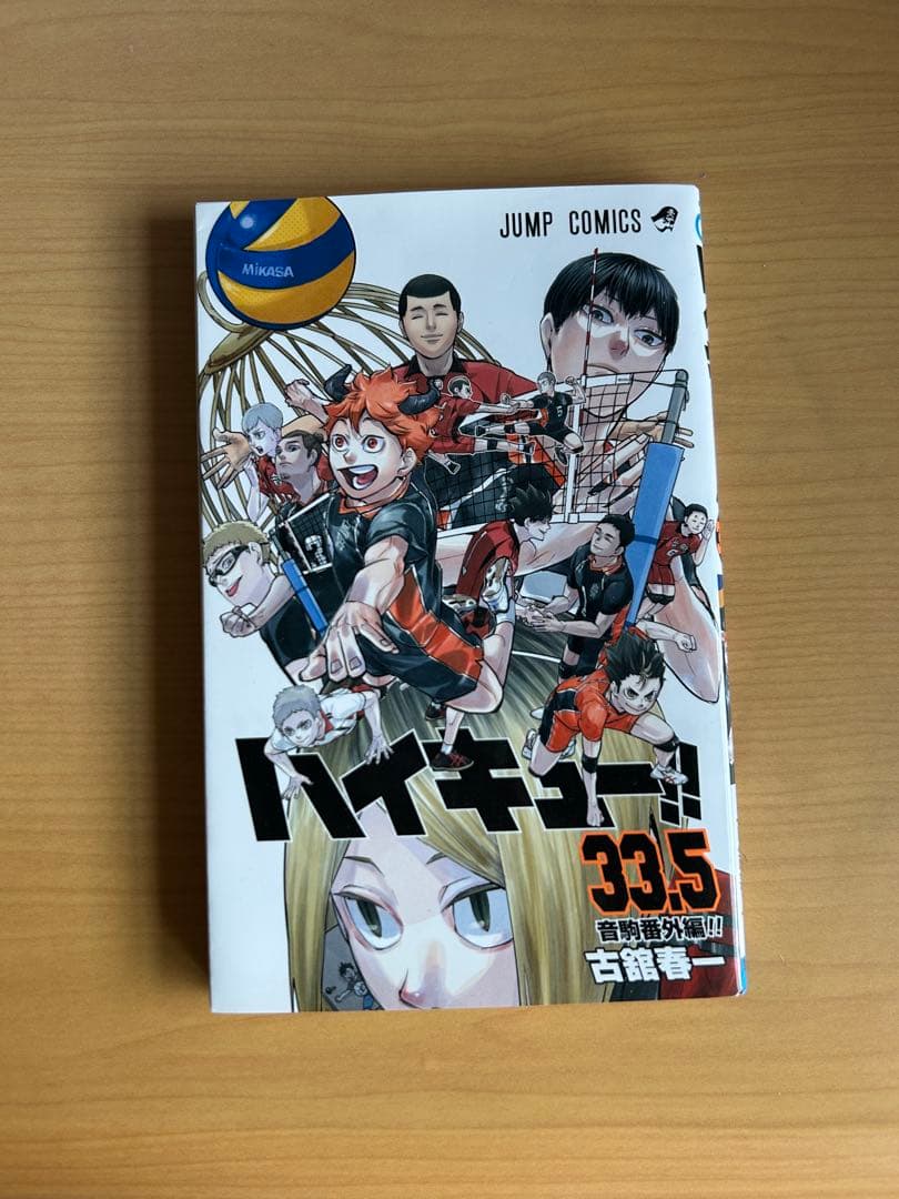 ハイキュー!! 33.5 特別版　非売品