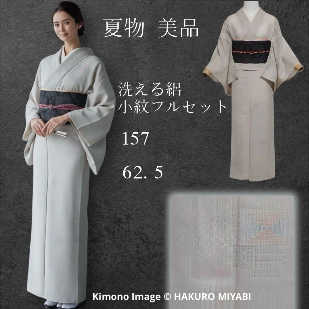 正絹　絽　小紋　夏もの　薄物　フルセット　美品